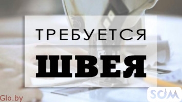 Срочно требуются опытные швеи, Рабочий городок. З/пл 30 000 сом