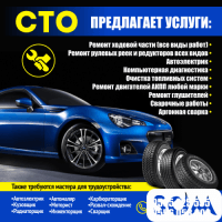 Сто предлагает услуги