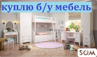 Куплю мебель, холодильники, швейные машинки, ковры, паласы