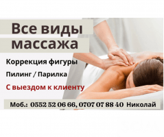 Лечебно-оздоровительный массаж! Все виды массажа! Коррекция фигуры!