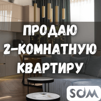 Продаю 2-комнатную квартиру, Правда/Боконбаева, 44 000 $, б/п