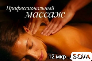 Профессиональный массажист! Врач-терапевт. Все виды массажа и терапии.