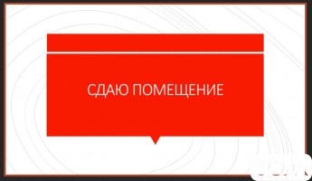 Сдам помещение под офис/бизнес, 2 комнаты, санузел, кухня, район Воен