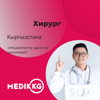Хирург