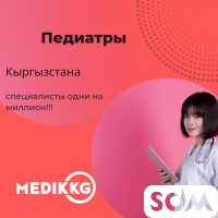 Педиатр???