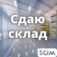 Сдаю склад 80 кв.м, ТЭЦ, 220 сом за кв.м, б/п