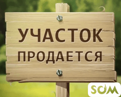 Продаю участок, 19 соток, Чон-Арык, 180 000 $, б/п