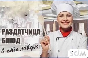 Требуется раздачница с опытом работы График работы с 8:00 до 19:00 Зар