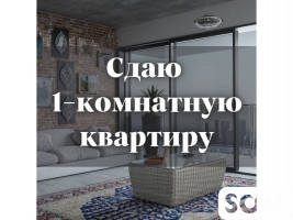 Сдаю 1-комнатную квартиру, Тыныстанова/Боконбаева, 350 $, б/п