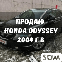 Продаю Honda Odyssey, 2004 г.в, 7500 $