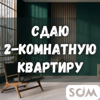 Сдаю 2-комнатную квартиру, Молодая Гвардия / Киевская, 27 000 сом, б/п