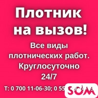 Услуги плотника на вызов! Мелкосрочные работы. Ремонт мебели.