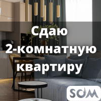 Сдаю 2-комнатную квартиру, Советская/Донецкая, 28 000 сом, б/п