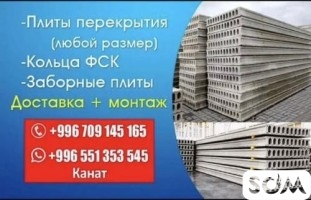 Продаются плиты перекрытия (любой размер)