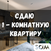 Сдаю 1-комнатную квартиру, Киевская / по Исанова, 35 000 сом