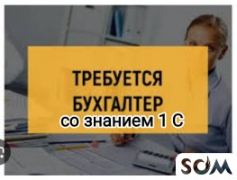 ‼️СРОЧНО‼️ Требуется бухгалтер со знанием 1 с + знание налогов в о