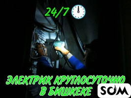 Электрик