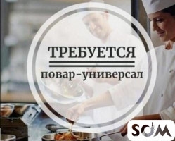 Требуются в кафе ПОВАР-УНИВЕРСАЛ