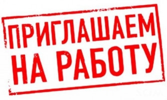 Требуется на производство специалист