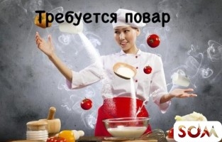 Требуется повар универсал (девушка) на горячий цех