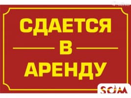 Сдаю помещение под магазин, офис или швейный цех, 12 мкр, б/п