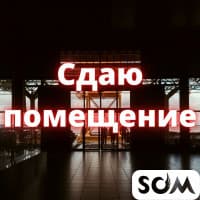 Сдаю офисное помещение, 1000 Мелочей, 25 000 сом, б/п