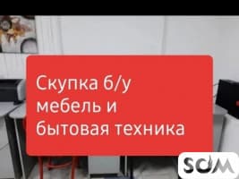 Куплю холодильники, морозильники. Бытовую технику. Столы, стулья и др