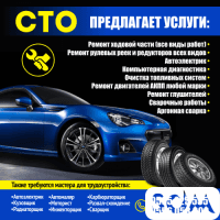 Сто предлагает услуги