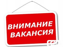 Срочно нужны 2 женщины на приём/отпуск товара!