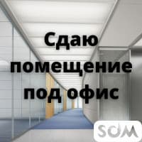 Сдаю помещение под офис, 28 кв.м, Л.Толстого/Тыныстанова, 10 000 сом