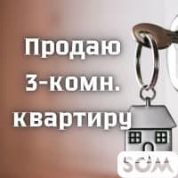 Продаю 3-комнатную квартиру, Восток 5, 62 000 $, б/п