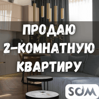 Продаю 2-комнатную квартиру, Правда/Боконбаева, 44 000 $, б/п