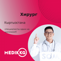 Хирург