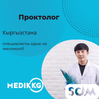Проктолог