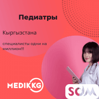 Педиатр???
