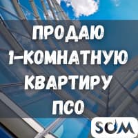 Срочно! Продаю 1-комнатную квартиру, ПСО, Ахунбаева/Репина, 22 000 $