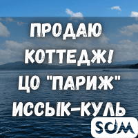 Продаю коттедж, 4 комнаты, ЦО "Париж", Иссык-Куль, с. Чоктал, 75 000 $