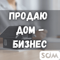 Продаю дом - бизнес, 200 кв.м, 3 этажа, Азия-Молл, 140 000 $, б/п