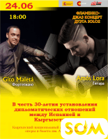 Состоится концерт 24 июня в 18:00 в театре им.А.Малдыбаева