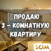 Продаю 3-комнатную квартиру, Советская/Токтогула, 75 000 $, б/п