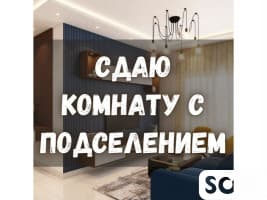 Сдаю комнату с подселением, 9 микрорайон, 9000 сом, б/п