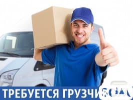 Требуется грузчик на продуктовый склад!