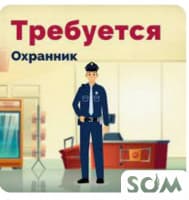 Требуются. охранники в охраной агентство возраст от 20 до 50 лет.05095