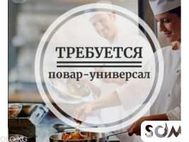 Требуется повар универсал в кафе на постоянную работу