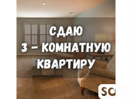Сдаю 3-комнатную квартиру, Боконбаева/Турусбекова, 600 $, б/п