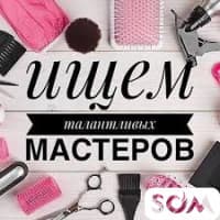 Срочно в новый салон требуются мастера маникюра,педикюра ,стрижк