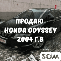 Продаю Honda Odyssey, 2004 г.в, 7500 $