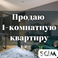 Продаю 1-комнатную квартиру, 10 микрорайон, 45 000 $, б/п
