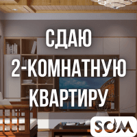 Сдаю 2-комнатную квартиру, Шопокова/Боконбаева, 25 000 сом, б/п