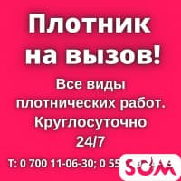 Услуги плотника на вызов! Мелкосрочные работы. Ремонт мебели.
